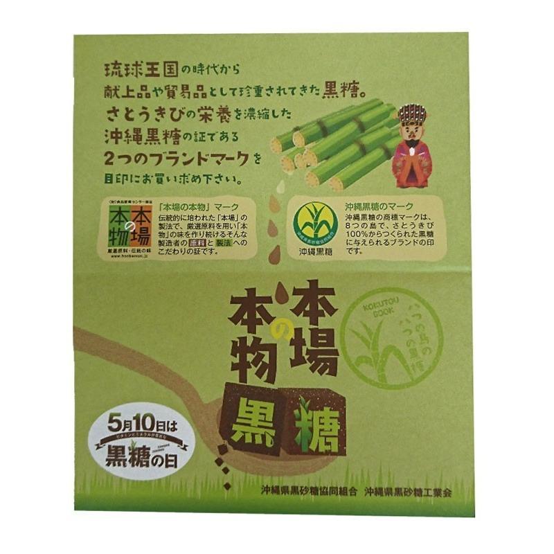 八つの島の八つの黒糖「八島黒糖」20g×8袋×3箱　沖縄県産黒糖｜okiken｜05