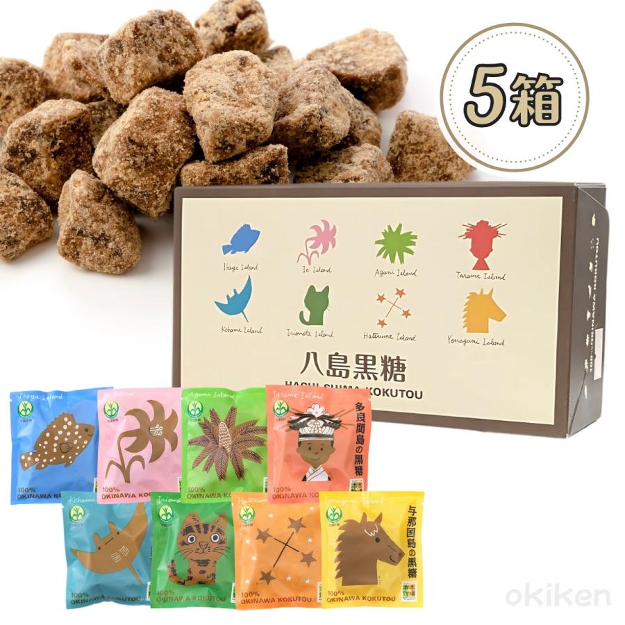 純黒糖 沖縄黒糖 八島黒糖 160g(20g×8袋)×5箱セット 送料無料 沖縄 お