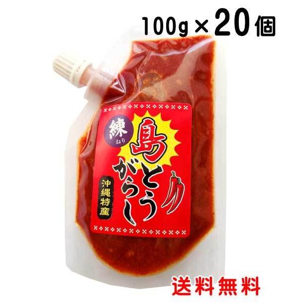 練り島とうがらし 100g×20個 泡盛漬け 沖縄特産（唐辛子）送料無料