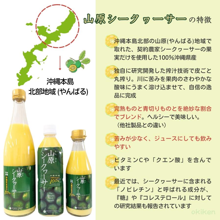 琉球フロント沖縄 シークワーサー 原液 山原シークワーサー 720ml×2本