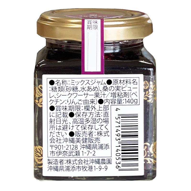 沖縄県産 桑の実（シマグワ）使用 桑の実 ジャム 140g×1個