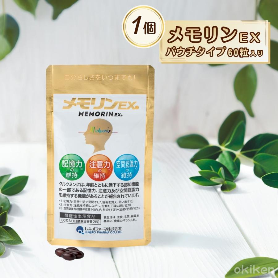 サプリ 健康サプリ メモリンEX 60粒入り×1袋 パウチタイプ 機能性表示