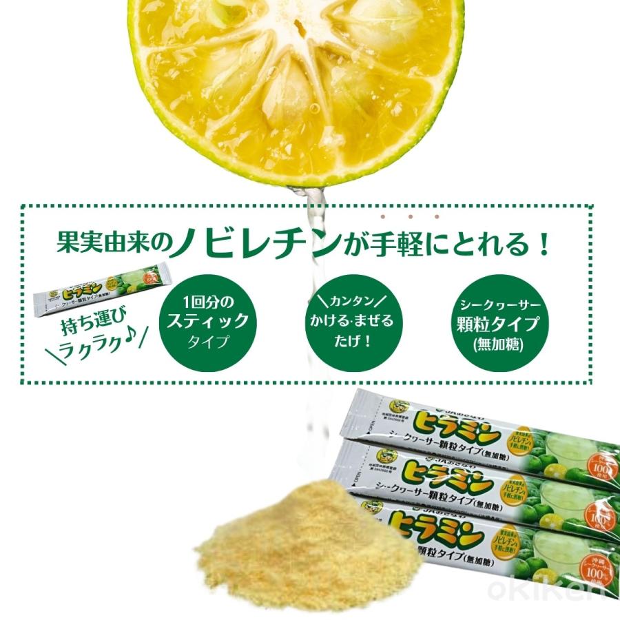 シークワーサー サプリ 顆粒タイプ 無加糖 ヒラミン 3g×30本入り×20袋 沖縄県産 シークヮーサー 100％ JAおきなわ_2