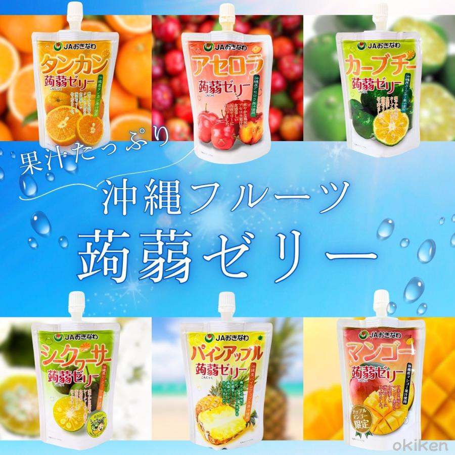 JAおきなわ 蒟蒻ゼリー 選べる6個セット 沖縄県産 果汁 シークワーサー