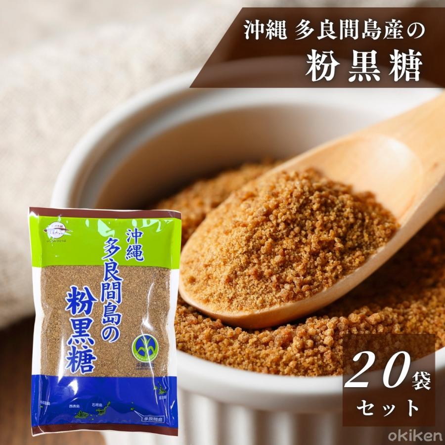 多良間島の粉黒糖 250g×20袋セット サトウキビ100% 沖縄 純黒糖 粉末