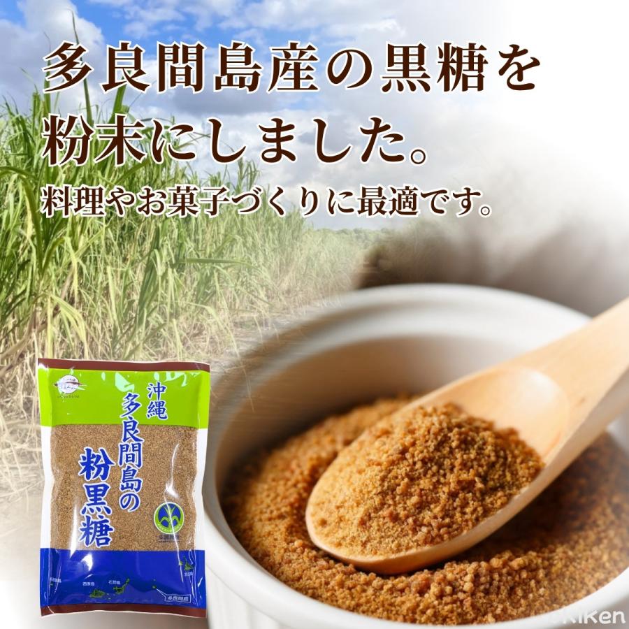 多良間島の粉黒糖 250g×20袋セット サトウキビ100% 沖縄 純黒糖 粉末