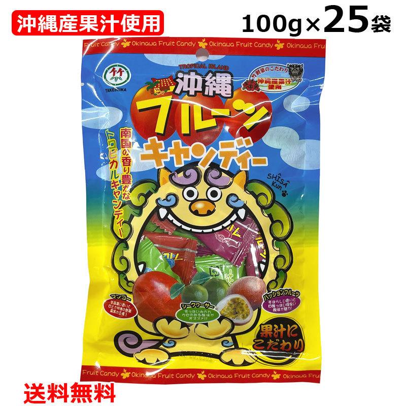 沖縄フルーツキャンディ 100g×25袋 パッションフルーツ