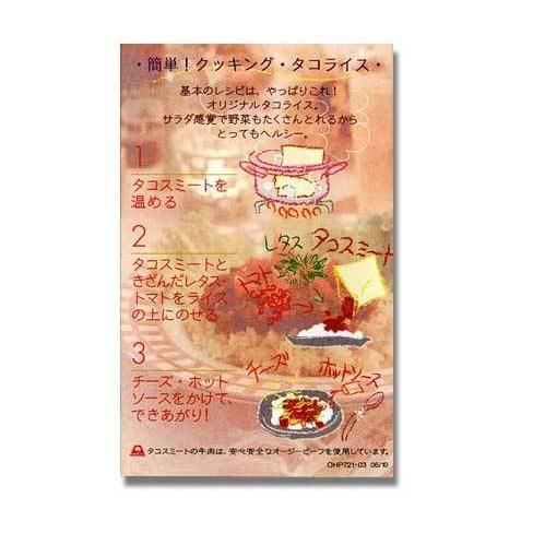 オキハム　タコライス3食入り×2袋　メール便発送 送料無料｜okiken｜02