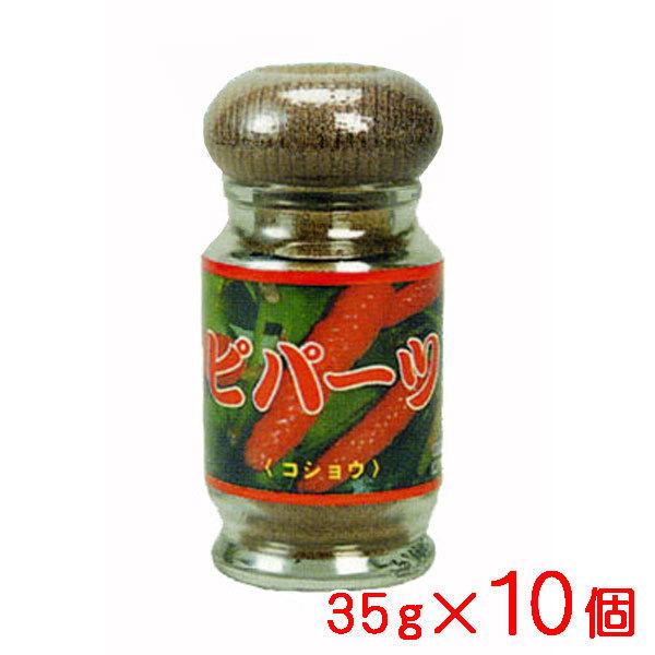 ピパーツ（ひはつもどき） 35g×10個 島コショウ 送料無料