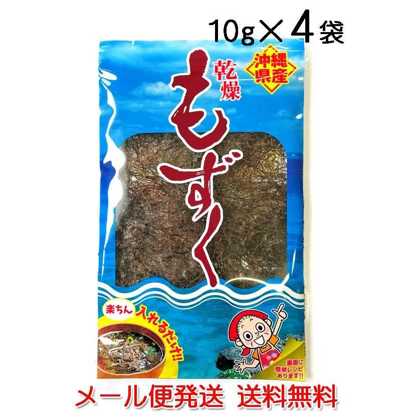 沖縄県産　乾燥もずく10g×4袋〔メール便 ポスト投函送料無料〕モズク｜okiken