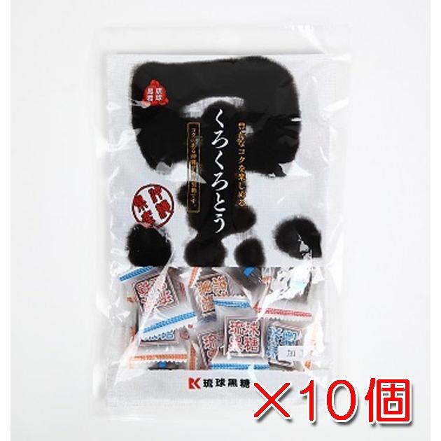 くろくろとう（黒糖）115g×10個　送料無料　琉球黒糖