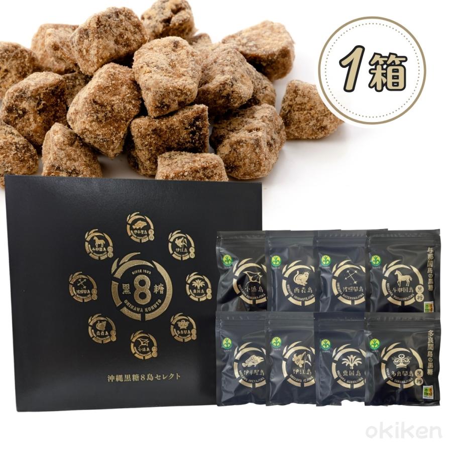 純黒糖 沖縄黒糖 8島セレクト 八島黒糖 400g(50g×8袋)×1箱 送料無料