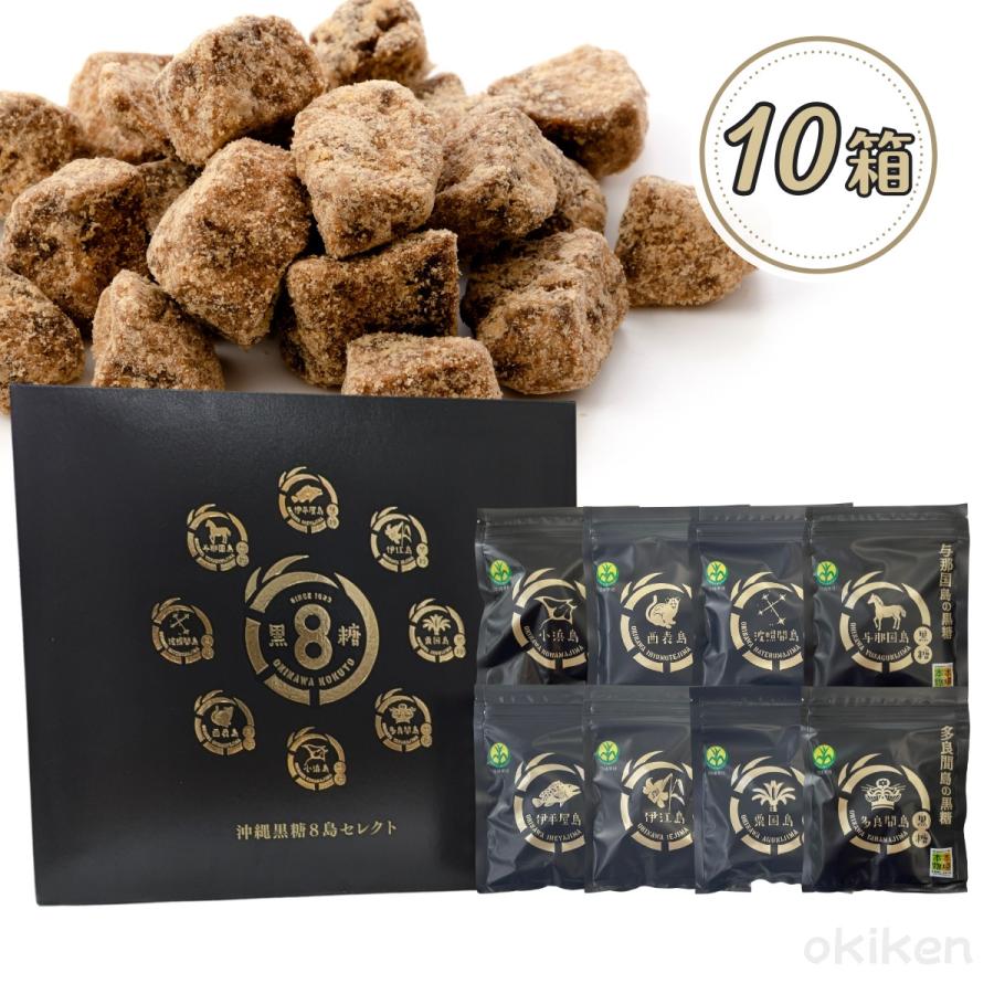 純黒糖 沖縄黒糖 8島セレクト 八島黒糖 400g(50g×8袋)×10箱セット 送料無料 沖縄 お土産 食べ比べ 沖縄県産 黒砂糖 本場の ...