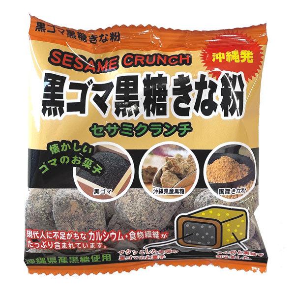㊗️人気商品⑤㊗️沖縄・黒ごま黒糖きな粉(１箱１２セット・１２０袋)・お買得／大容量 黒ゴマ黒糖きな粉 20g×12袋×12袋セット 黒ごま黒糖 セサミクランチ