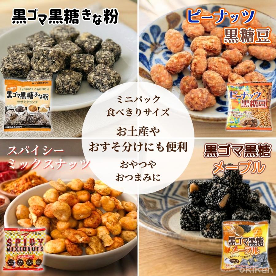 選べる12袋 黒ごま黒糖きな粉 メープル スパイシーナッツ ピーナッツ