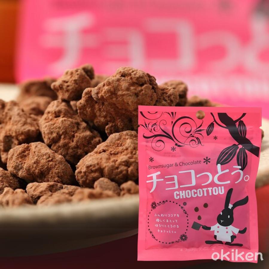 琉球黒糖 沖縄 チョコ 黒糖 チョコっとう 40g×3袋セット お土産