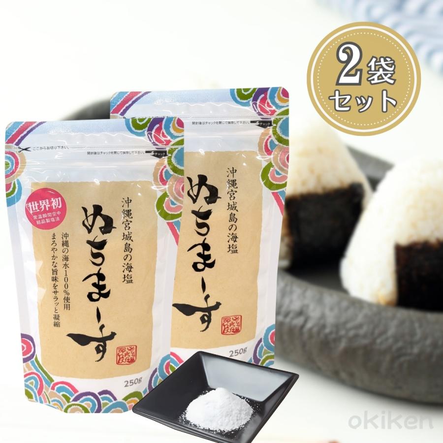 塩・沖縄のミネラル海塩「ぬちまーす」袋入り250g×2袋 メール便発送 送料無料 :salt-nuchima-sux2:沖縄健康食品webショップ - 通販 - Yahoo!ショッピング 塩・沖縄のミネラル海塩「ぬちまーす」袋入り250g×2袋 メール便発送 送料無料 :salt-nuchima-sux2:沖縄健康食品webショップ - 通販 - Yahoo!ショッピング