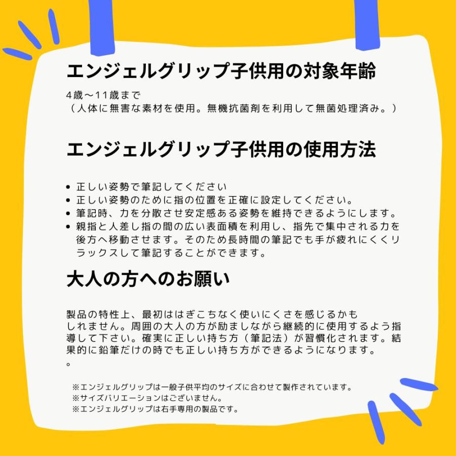 Angel grip(エンジェルグリップ）筆記矯正器具　子供用　(右利き専用） |  | 11