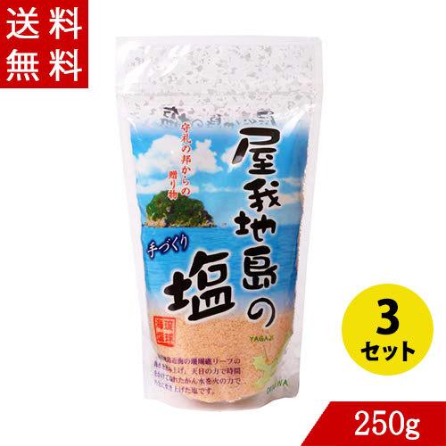 屋我地島の塩 詰替え 250g×3個セット ミネラル 最高の品質の 沖縄ベルク 51%OFF 天然海塩 鉄分豊富 ピンクの塩