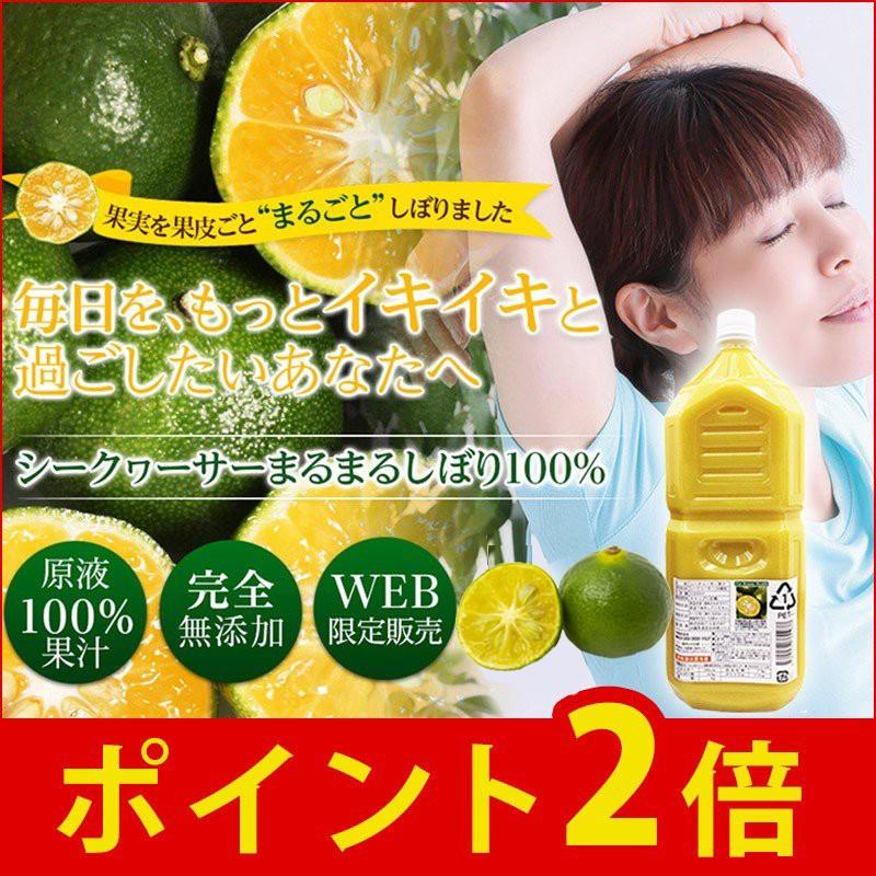 シークヮーサーまるまるしぼり2000ml 原液 【賞味期限:2025.7.16 シークヮーサーまるまるしぼり2000ml 原液 【賞味期限:2025.7.16