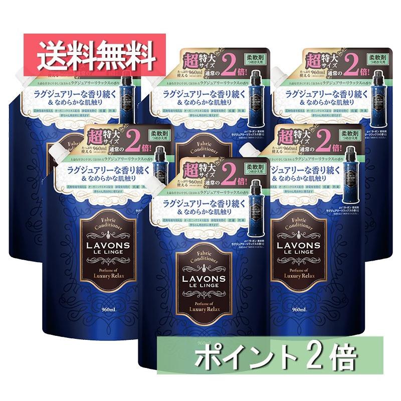ラボン 柔軟剤 詰替 大容量 ラグジュアリーリラックス 960ml×6セット 