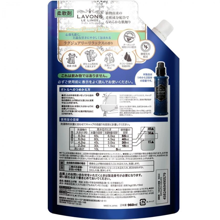 ラボン 柔軟剤 詰替 大容量 ラグジュアリーリラックス 960ml×6セット 