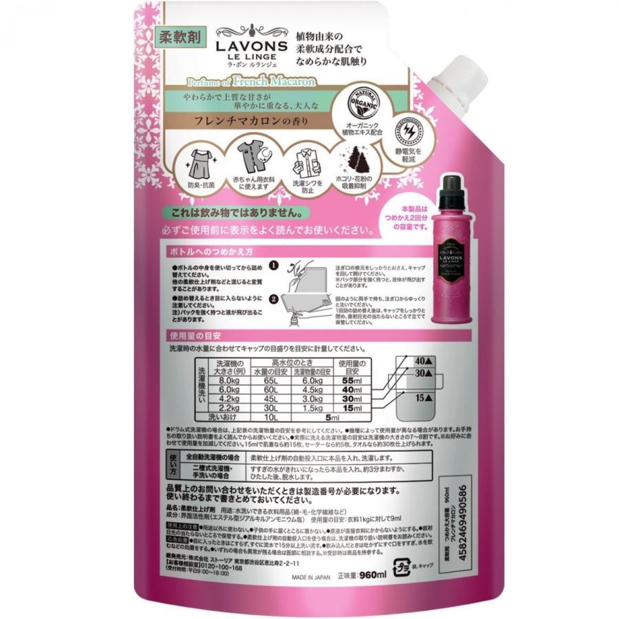 送料無料 ラボン 柔軟剤 詰替 大容量 フレンチマカロン 960ml×5セット