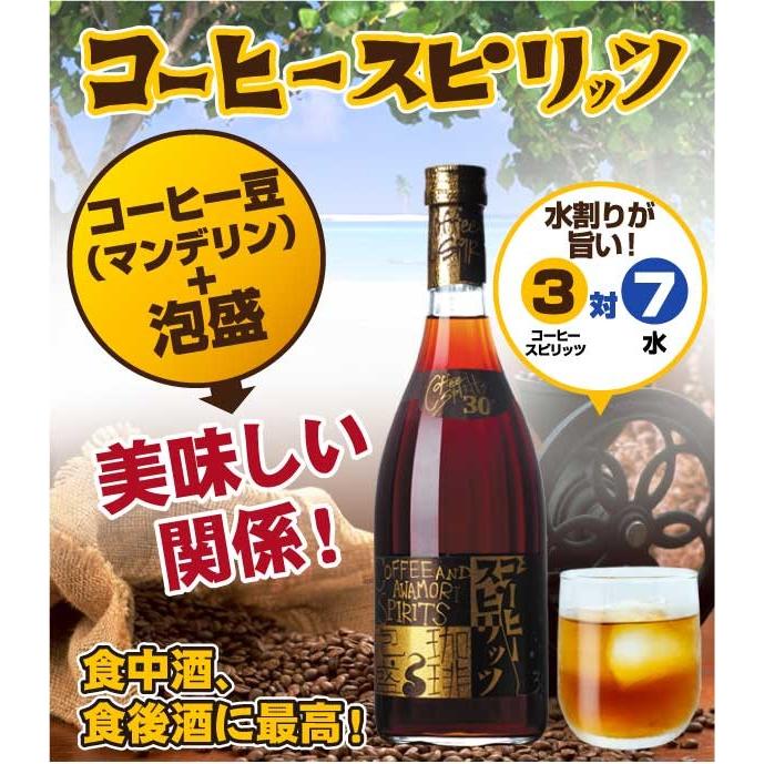 コーヒースピリッツ 珈琲泡盛 30度 720ml×3 新里酒造 送料無料 マンデリン ノンシュガー 市長賞受賞 ポイント2倍 ギフト｜okimarumarket｜02