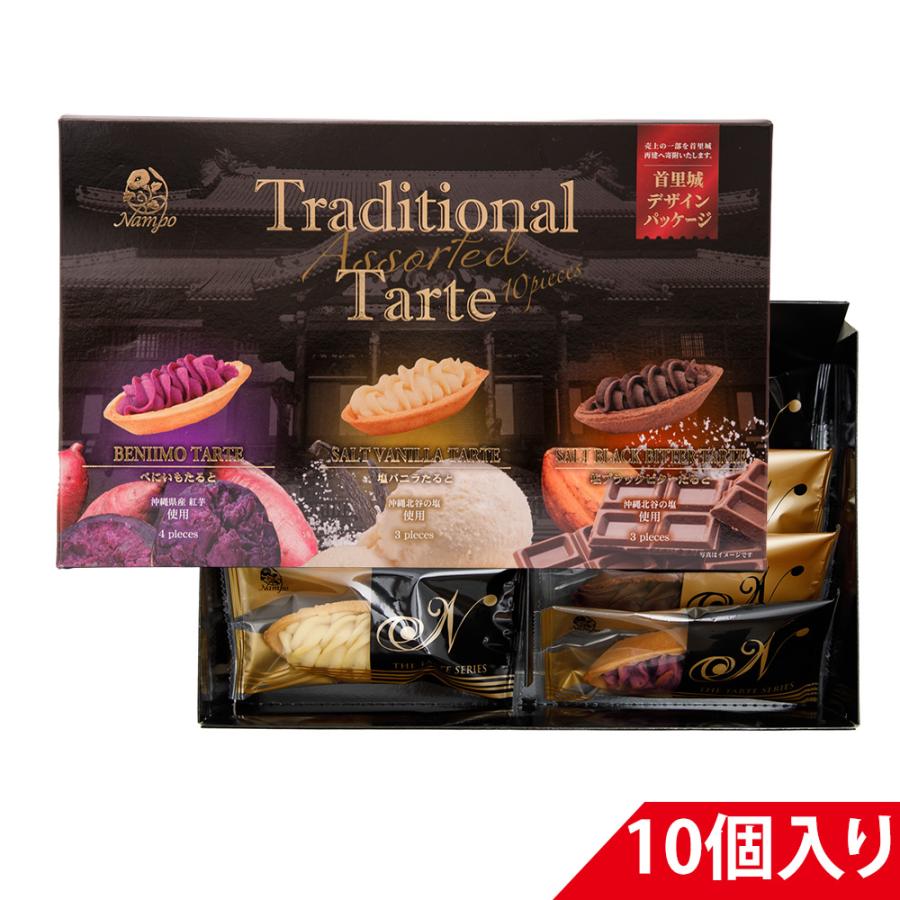 トラディッショナルたると 10個入り ナンポー 紅芋タルト べにいも
