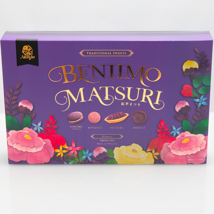 紅芋まつり 4種詰め合わせ25個入り × 5箱セット| 沖縄 お土産 紅芋まつり 4種詰め合わせ25個入り × 5箱セット| 沖縄 お土産