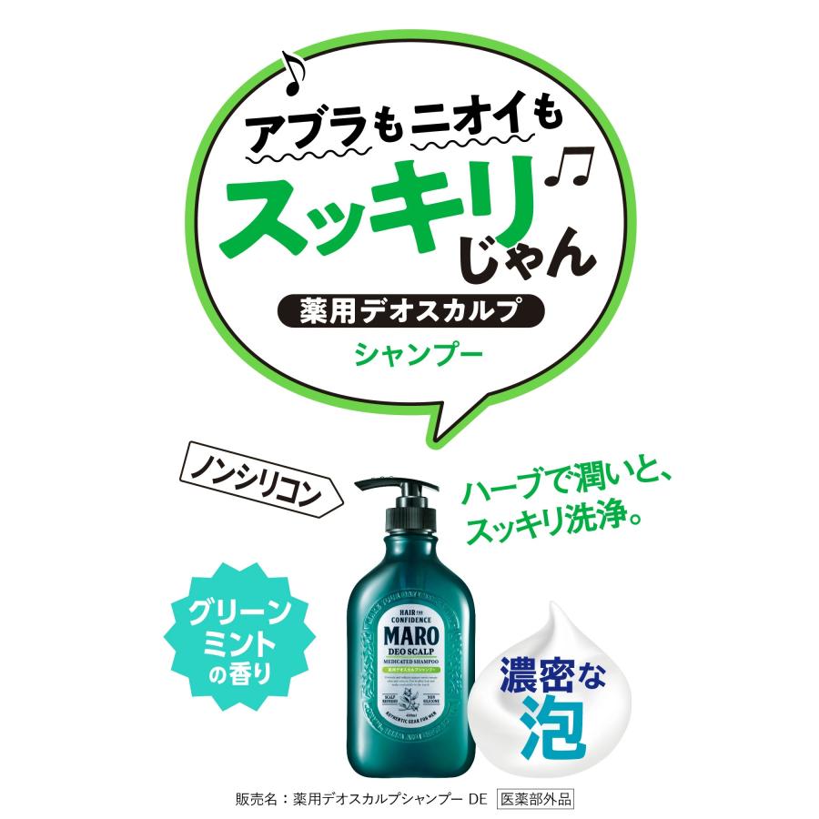 マーロ MARO 薬用 デオスカルプ シャンプー 詰め替え 400ml 5個セット | MARO メンズ シャンプー 詰替え 詰め替え用 詰替用 スカルプ ノンシリコン 男性｜okimarumarket｜03