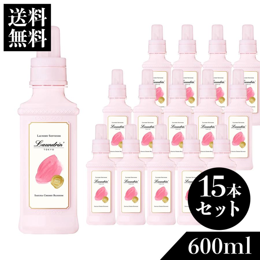 ランドリン 柔軟剤 サクラチェリーブロッサム2025 600ml 本体 × 15本