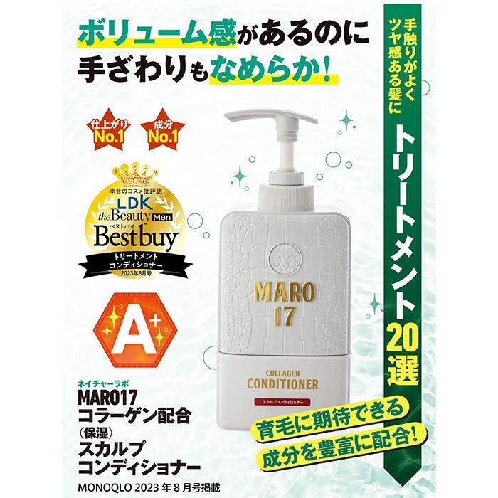 MARO17 スカルプコンディショナー 詰替 300ml メール便送料無料｜okimarumarket｜02