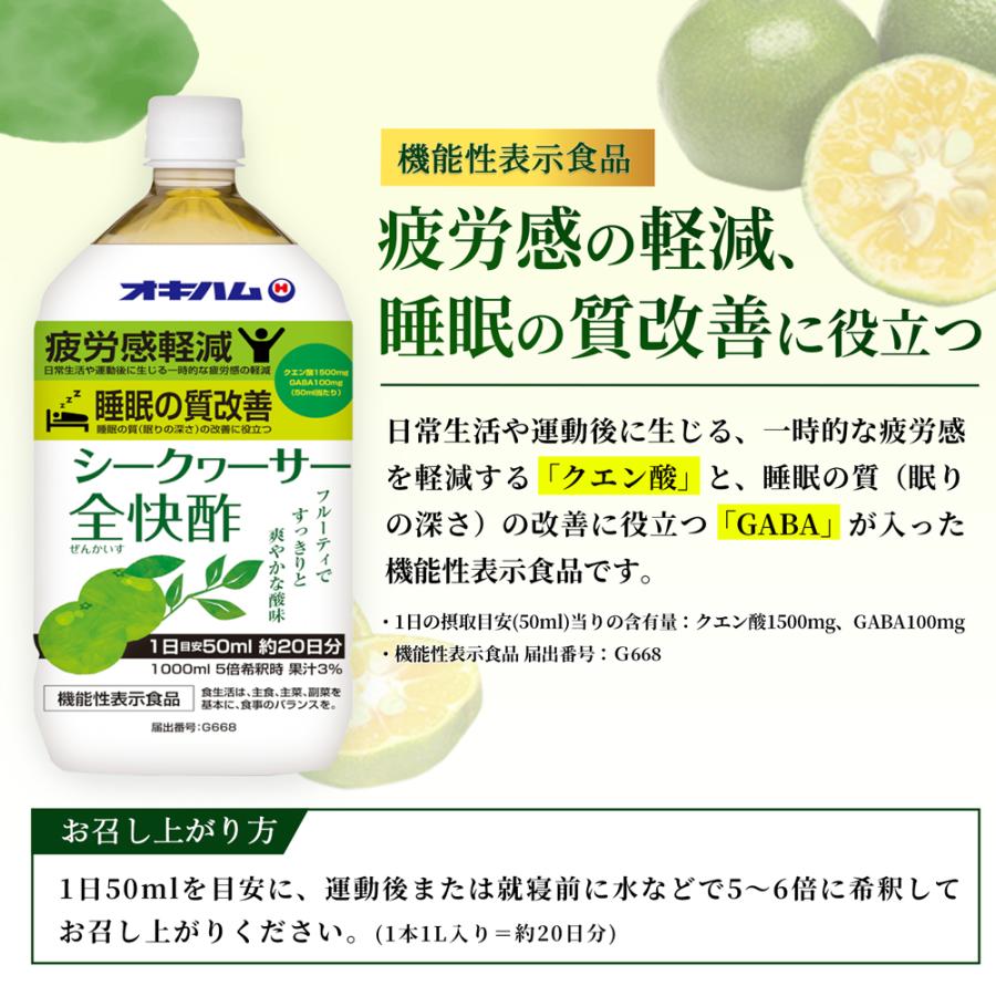 沖縄ハム総合食品 疲労感 軽減 睡眠 質 改善 シークヮーサー 全快酢 1L 