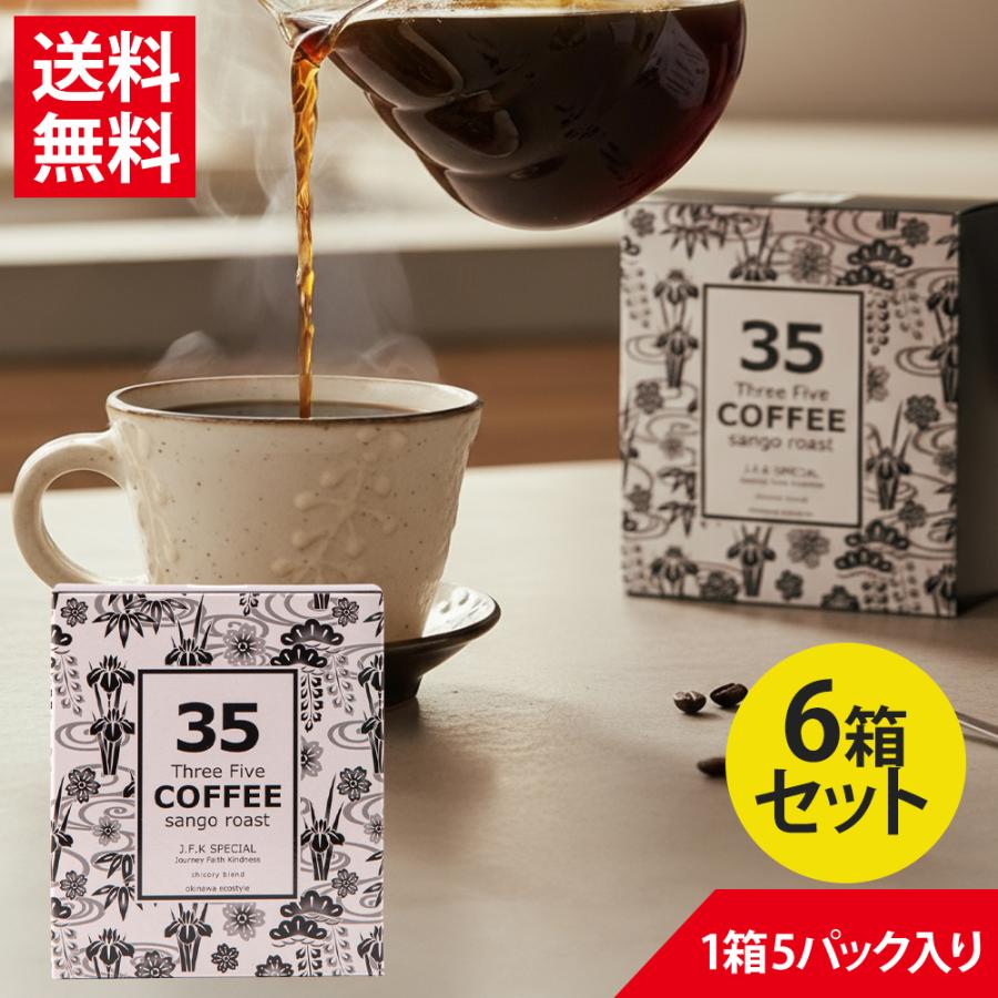 35コーヒー JFKスペシャル テトラバック 2g×5P | Three Five COFFEE