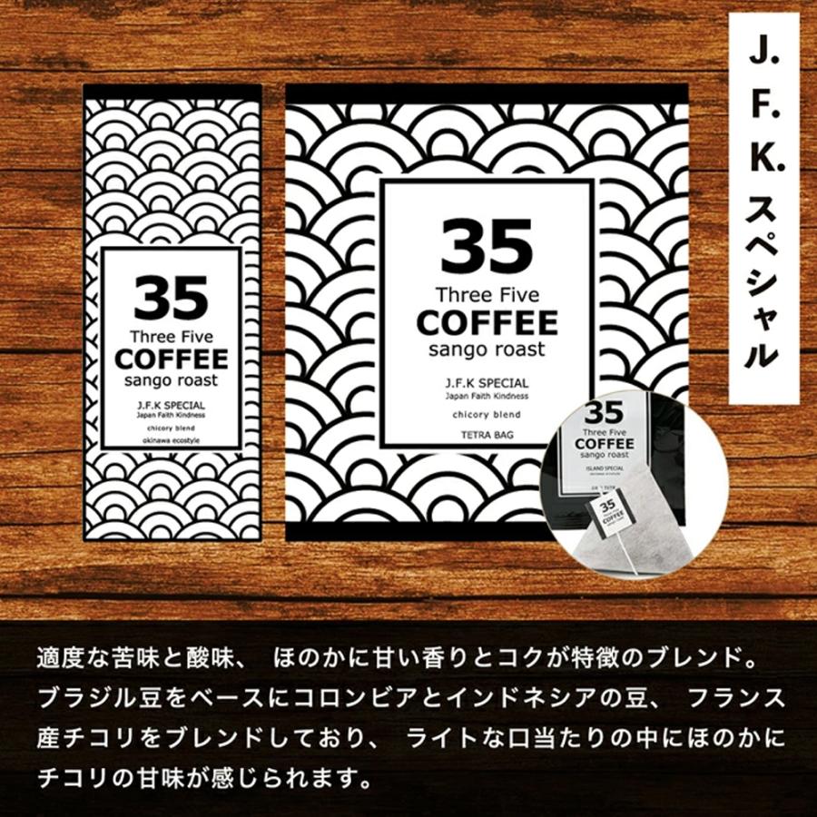 35コーヒー JFKスペシャル テトラバック 2g×5P | Three Five COFFEE