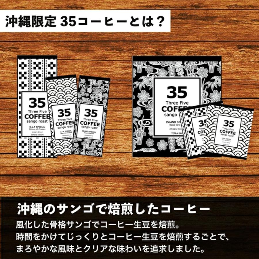 35コーヒー OLTスペシャル テトラバック Caramel 2g×5P | Three Five