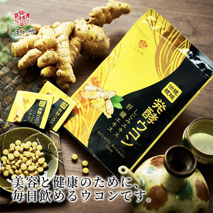 琉球発酵ウコン 3粒×10包入 × 3袋セット | 秋ウコン 春ウコン紫ウコン 