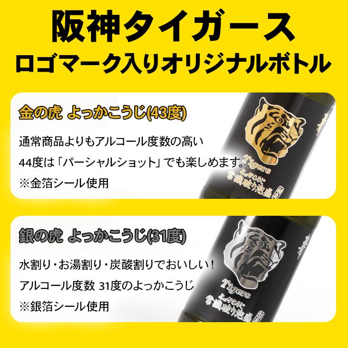 銀の虎 よっかこうじ 31度 720ml | 送料無料 阪神 タイガース 琉球泡盛