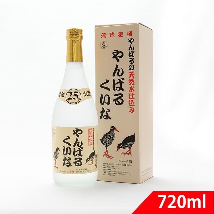 琉球泡盛 やんばるくいな 25度 720ml やんばる酒造 : くすりの 琉球泡盛 やんばるくいな 25度 720ml やんばる酒造 : くすりの