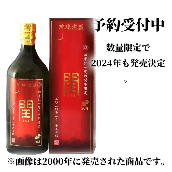 琉球泡盛 閏 うるう 2024年 30度 720ml | 泡盛 限定品 送料無料