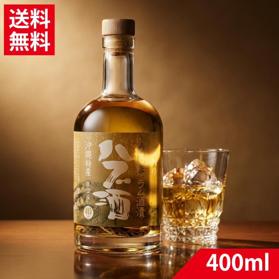 元祖ラム漬け ハブ酒 うるま 40度 400ml ハブ入り ヘリオス酒造|送料
