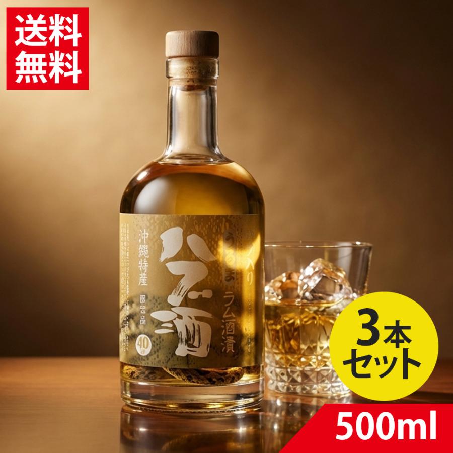 元祖ラム漬け ハブ酒 うるま 40度 400ml ハブ入り ヘリオス酒造|送料