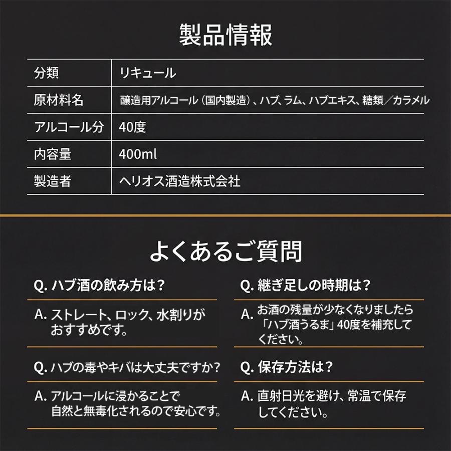 元祖ラム漬け ハブ酒 うるま 40度 400ml ハブ入り ヘリオス酒造|送料