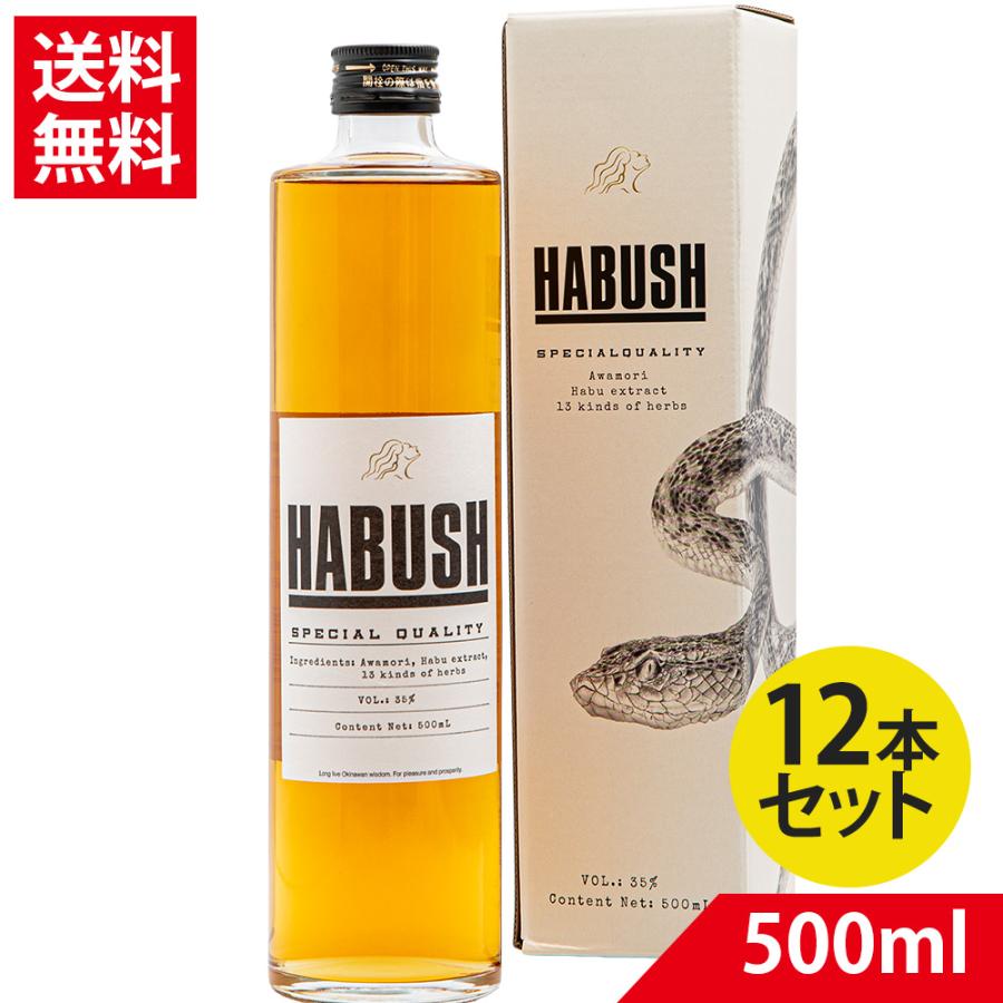 HABUSH ハブッシュ 35度 500ml | Awichプロデュース×上原酒造 13種