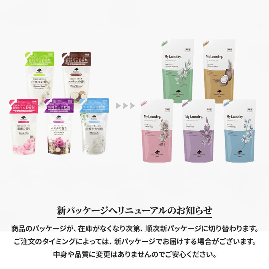 My Laundry マイランドリー 柔軟剤 詰替用 ホワイトコットン 詰替