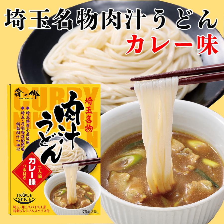 埼玉名物 肉汁うどんカレー味（乾麺）3人前箱入 ケンミンショー : 埼玉