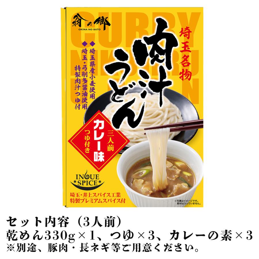 埼玉名物 肉汁うどんカレー味（乾麺）3人前箱入 ケンミンショー : 埼玉