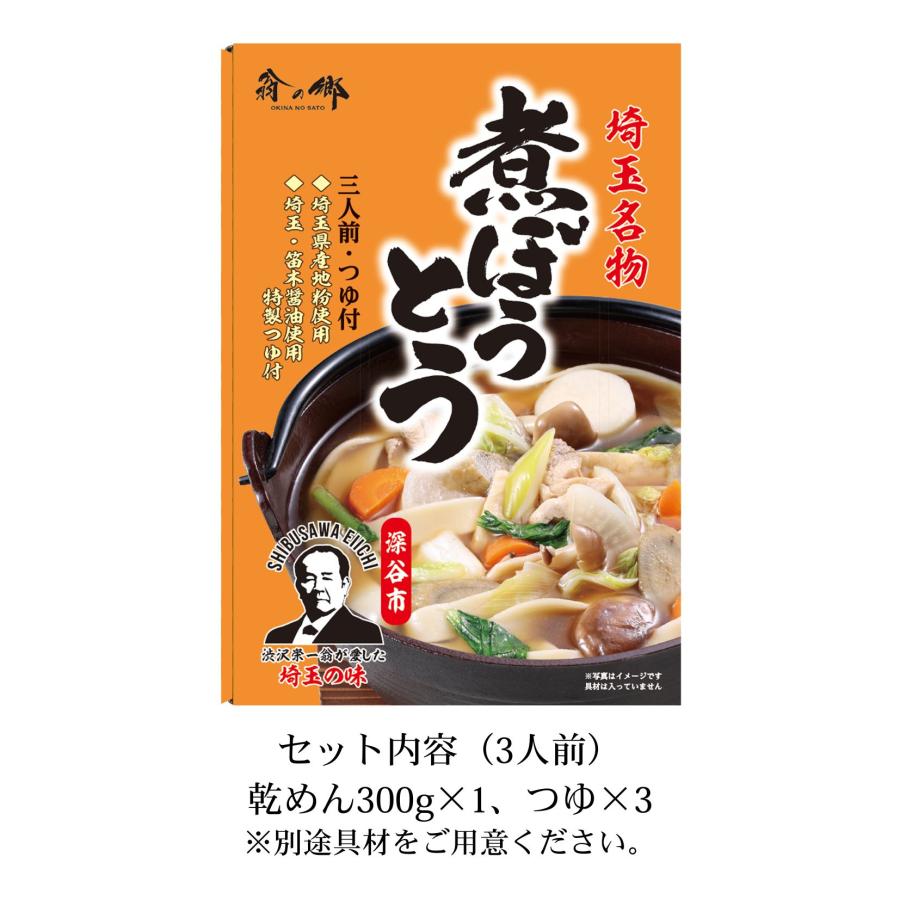 今季終売しました】埼玉名物 煮ぼうとう（乾麺）3人前箱入 : 埼玉名物