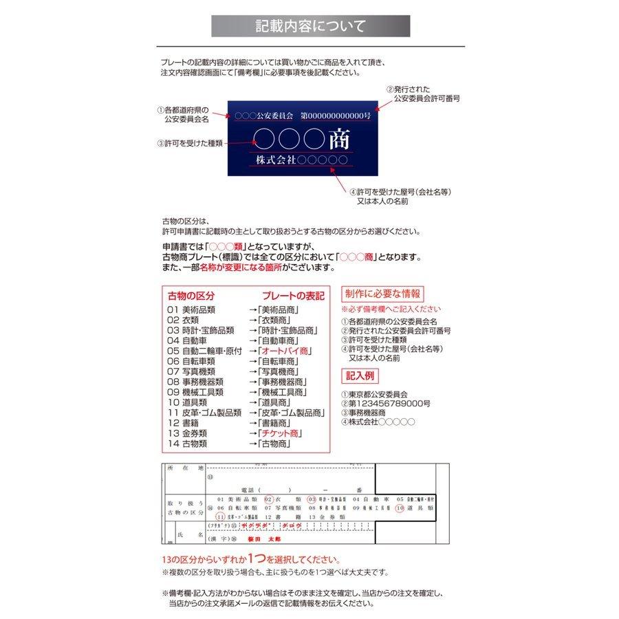 文字彫る 古物商プレート レーザー彫刻 160×80mm 警察 公安委員会指定 古物商許可証 格安 標識 gs-pl-kobutsu|okinakougyou-store|04
